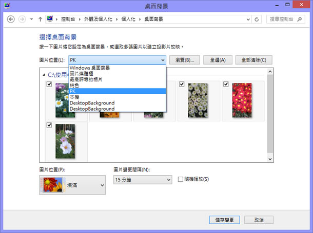 如何讓桌面背景播放自己指定的相片？