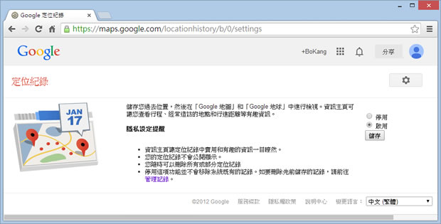 「Google 定位紀錄」在地圖上清楚的呈現每天行經路線與時間 「Google 定位紀錄」在地圖上清楚的呈現每天行經路線與時間