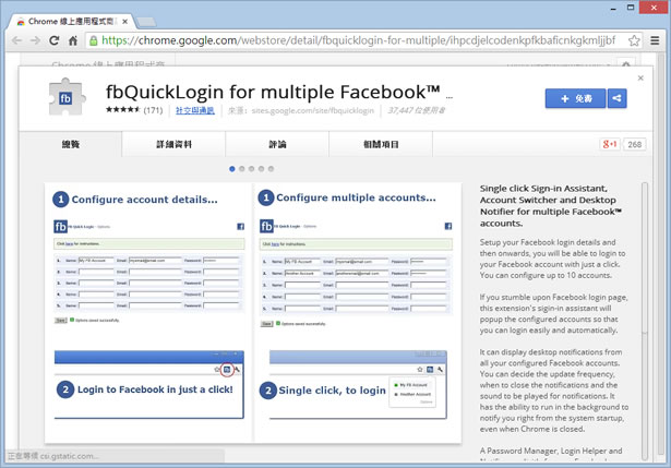fbQuickLogin for multiple Facebook 快速切換 Facebook 帳號來登入 - Chrome 瀏覽器擴充功能