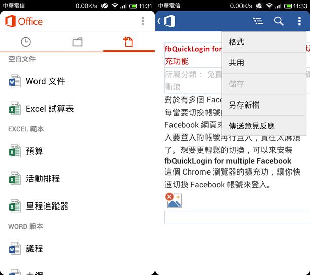 Microsoft Office Mobile 開放下載，免費使用