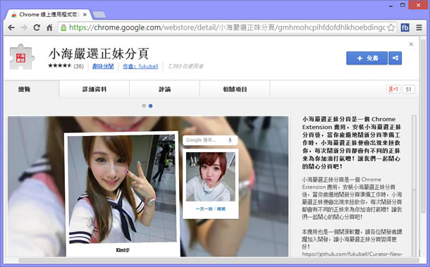 小海嚴選正妹分頁 - 每開新分頁自動顯示正妹圖 - 瀏覽器擴充功能