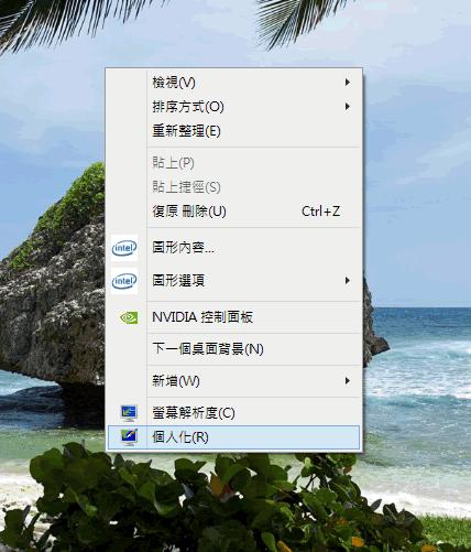 「Windows」如何將喜歡的相片做成螢幕保護程式？