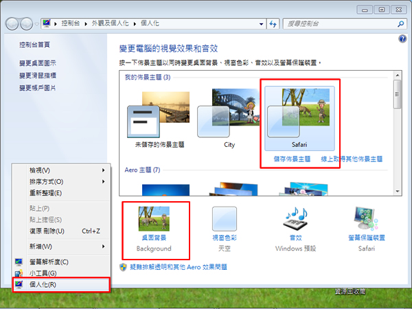 Windows Experience Pack  微軟免費幫你打造屬於有自己的 Windows 7 桌布及 Windows Live Messenger 頭像！