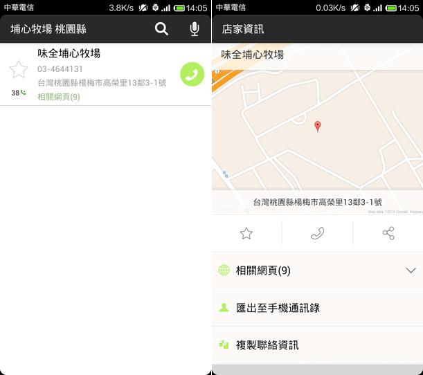 ﹝Android﹞WhatsTheNumber Search 電話號碼查號免費應用程式
