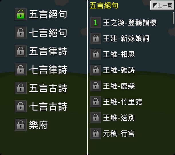 ﹝Android﹞打地鼠學唐詩