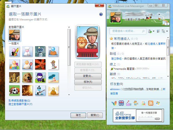 Windows Experience Pack  微軟免費幫你打造屬於有自己的 Windows 7 桌布及 Windows Live Messenger 頭像！