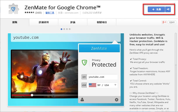 ZenMate 免費 VPN，快速連線到美國、英國、香港、德國、瑞士等地的 IP 伺服器  - 瀏覽器擴充功能