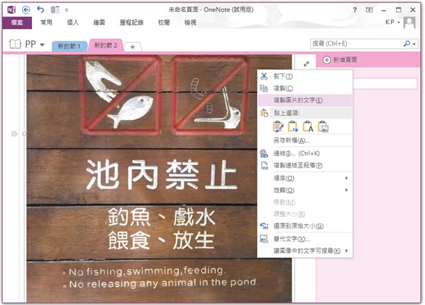 如何利用 OneNote 來辨識圖片、PDF 中的文字或是搜尋圖片中的文字？