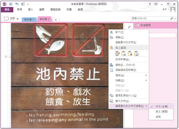 如何利用 OneNote 來辨識圖片、PDF 中的文字或是搜尋圖片中的文字? 如何利用 OneNote 來辨識圖片、PDF 中的文字或是搜尋圖片中的文字?
