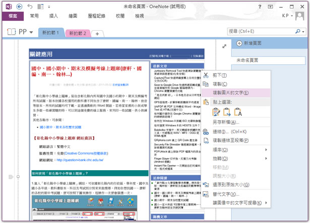 如何利用 OneNote 來辨識圖片、PDF 中的文字或是搜尋圖片中的文字? 如何利用 OneNote 來辨識圖片、PDF 中的文字或是搜尋圖片中的文字?