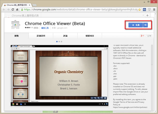 Chrome Office Viewer 利用 Chrome 瀏覽器開啟 Word、Excel 與 PowerPoint 檔案 - Chrome 瀏覽器擴充功能 Chrome Office Viewer 利用 Chrome 瀏覽器開啟 Word、Excel 與 PowerPoint 檔案 - Chrome 瀏覽器擴充功能