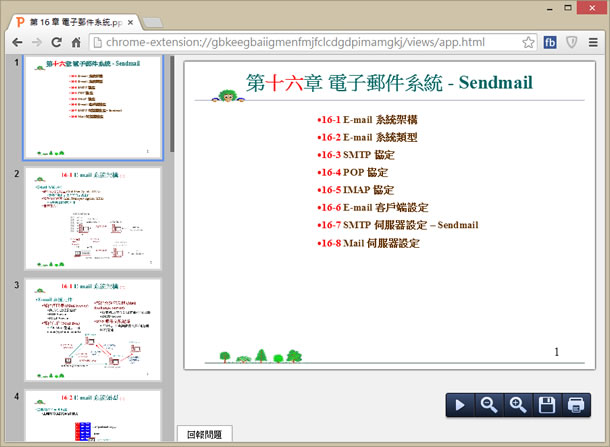 Chrome Office Viewer 利用 Chrome 瀏覽器開啟 Word、Excel 與 PowerPoint 檔案 - Chrome 瀏覽器擴充功能 Chrome Office Viewer 利用 Chrome 瀏覽器開啟 Word、Excel 與 PowerPoint 檔案 - Chrome 瀏覽器擴充功能