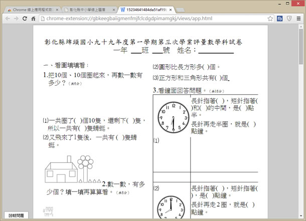 Chrome Office Viewer 利用 Chrome 瀏覽器開啟 Word、Excel 與 PowerPoint 檔案 - Chrome 瀏覽器擴充功能 Chrome Office Viewer 利用 Chrome 瀏覽器開啟 Word、Excel 與 PowerPoint 檔案 - Chrome 瀏覽器擴充功能