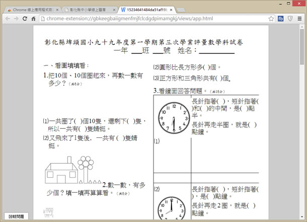 Chrome Office Viewer 利用 Chrome 瀏覽器開啟 Word、Excel 與 PowerPoint 檔案  - Chrome 瀏覽器擴充功能