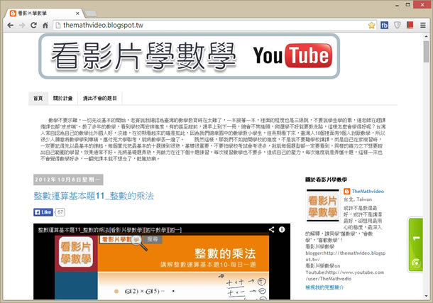 看影片學數學 - 適用國中國小基礎