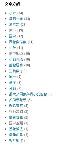 看影片學數學 - 適用國中國小基礎