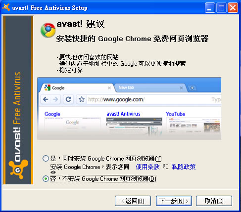 Free Antivirus 免費的防毒軟體