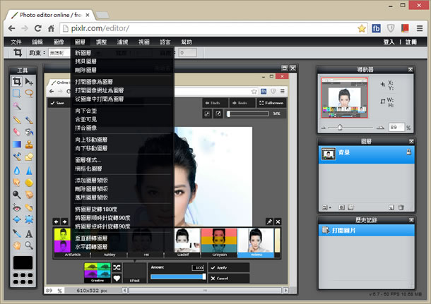 Pixlr Editor 線上圖片編輯免費應用服務