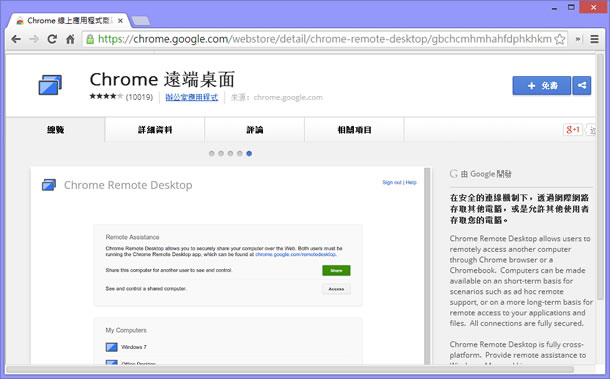 ﹝Android﹞Chrome Remote Desktop - 直接用手機操作遠端電腦