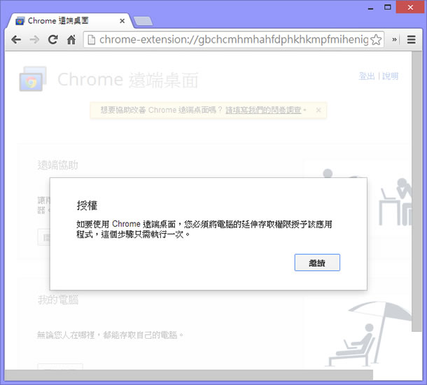 ﹝Android﹞Chrome Remote Desktop - 直接用手機操作遠端電腦