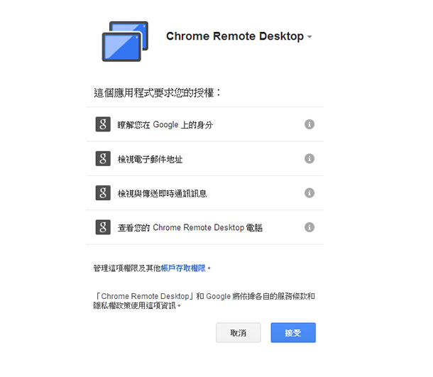 ﹝Android﹞Chrome Remote Desktop - 直接用手機操作遠端電腦
