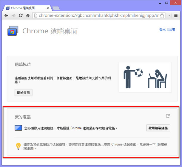 ﹝Android﹞Chrome Remote Desktop - 直接用手機操作遠端電腦