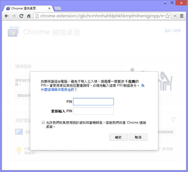 ﹝Android﹞Chrome Remote Desktop - 直接用手機操作遠端電腦