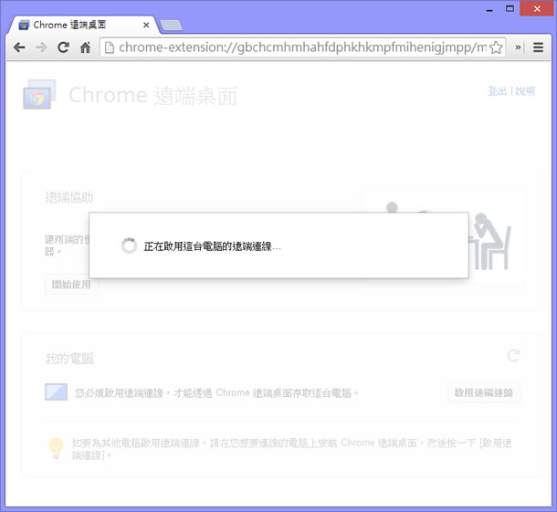 ﹝Android﹞Chrome Remote Desktop - 直接用手機操作遠端電腦