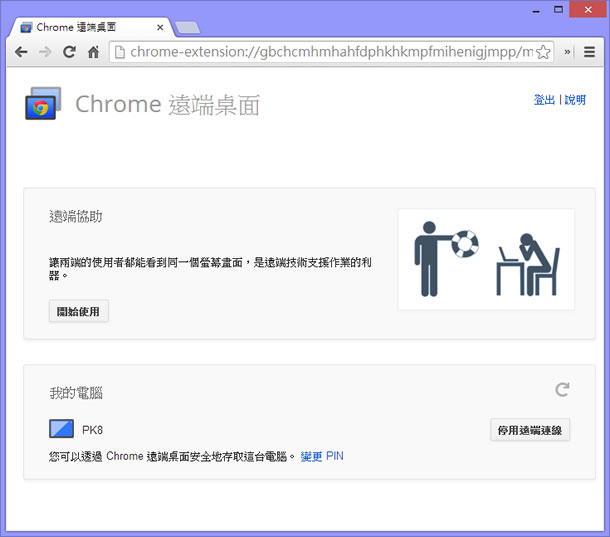 ﹝Android﹞Chrome Remote Desktop - 直接用手機操作遠端電腦