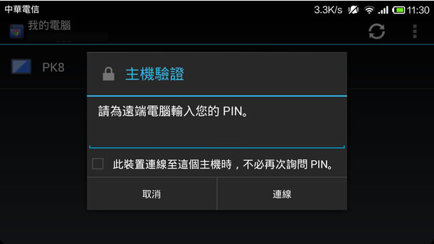 ﹝Android﹞Chrome Remote Desktop - 直接用手機操作遠端電腦