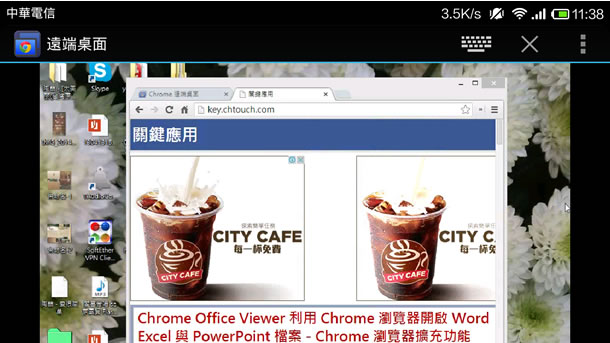 ﹝Android﹞Chrome Remote Desktop - 直接用手機操作遠端電腦