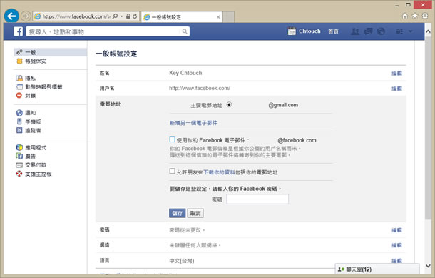 如何關閉 Facebook 電子郵件，避免垃圾郵件？