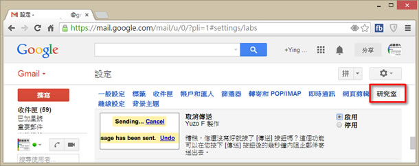 如何使用 GMail 取消傳送功能，將已寄出的信件攔截並回收？