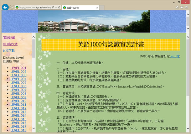 「英語1000句」適用國小各年級