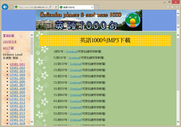 「英語1000句」適用國小各年級