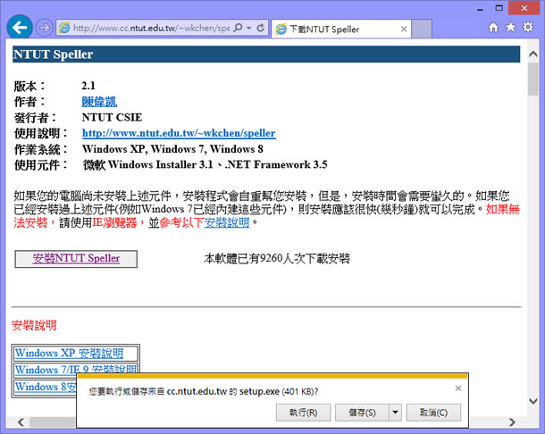 NTUT Speller 免費英文單字測驗軟體,支援國中基本1000字、國中基本2000字、學測4000字、指考7000字 NTUT Speller 免費英文單字測驗軟體,支援國中基本1000字、國中基本2000字、學測4000字、指考7000字