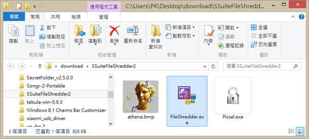 SSuite File Shredder 徹底刪除檔案，杜絕後患