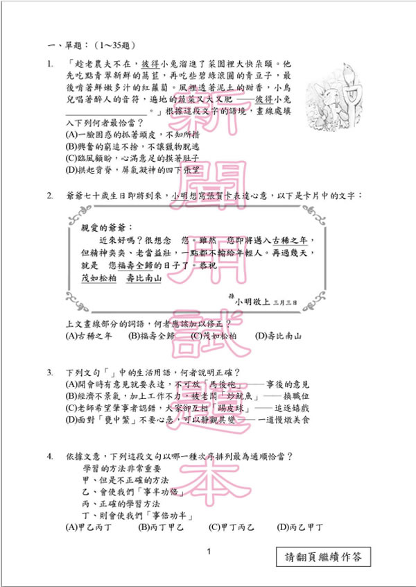 103年國中教育會考試題目與答案