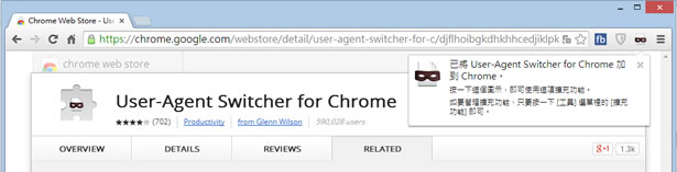 User-Agent Switcher for Chrome 將 Chrome 偽裝成不同的網頁瀏覽器 - Chrome 瀏覽器擴充功能 User-Agent Switcher for Chrome 將 Chrome 偽裝成不同的網頁瀏覽器 - Chrome 瀏覽器擴充功能