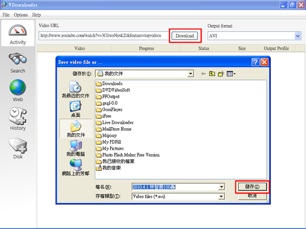 VDownloader 多個影音網站裡同時進行搜尋、下載並轉檔(使用教學) VDownloader 多個影音網站裡同時進行搜尋、下載並轉檔(使用教學)