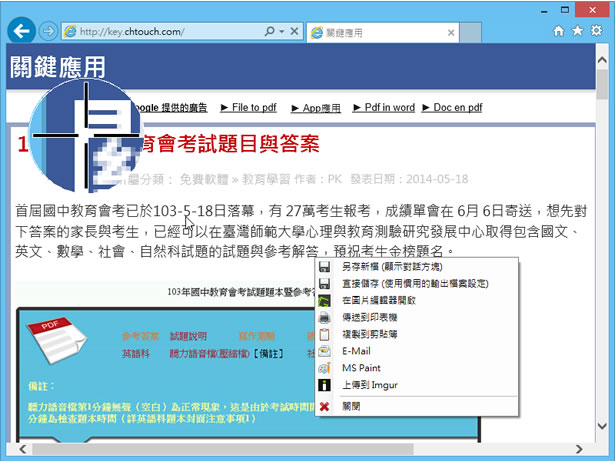 Greenshot 電腦螢幕畫面擷取免費工具