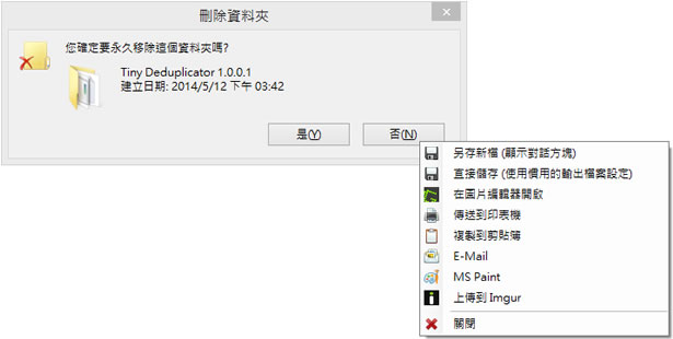 Greenshot 電腦螢幕畫面擷取免費工具