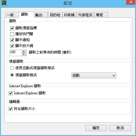 Greenshot 電腦螢幕畫面擷取免費工具