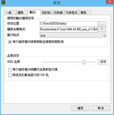 Greenshot 電腦螢幕畫面擷取免費工具