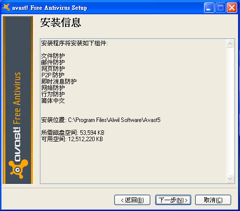 Free Antivirus 免費的防毒軟體