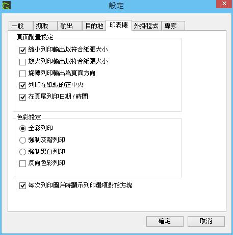 Greenshot 電腦螢幕畫面擷取免費工具
