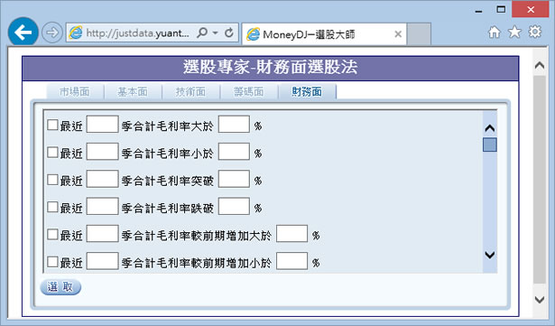 「MoneyDJ選股大師」讓你輕鬆從市場面、基本面、技術面、籌碼面、財務面篩選出可獲利的好股票