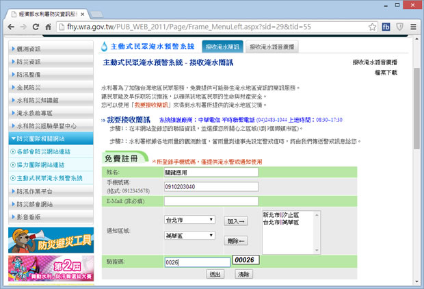 「經濟部水利署」免費提供用手機接收淹水簡訊或語音廣播 「經濟部水利署」免費提供用手機接收淹水簡訊或語音廣播