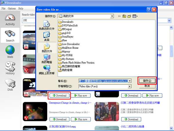 VDownloader 多個影音網站裡同時進行搜尋、下載並轉檔(使用教學) VDownloader 多個影音網站裡同時進行搜尋、下載並轉檔(使用教學)