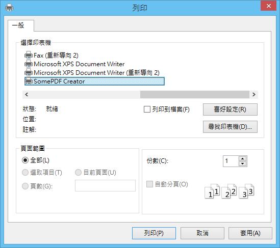 SomePDF Creator 透過應用程式的[列印]功能來建立 PDF 文件